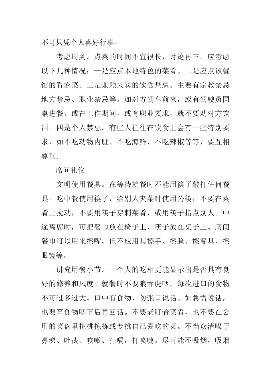 明礼仪演讲稿4篇_第3页