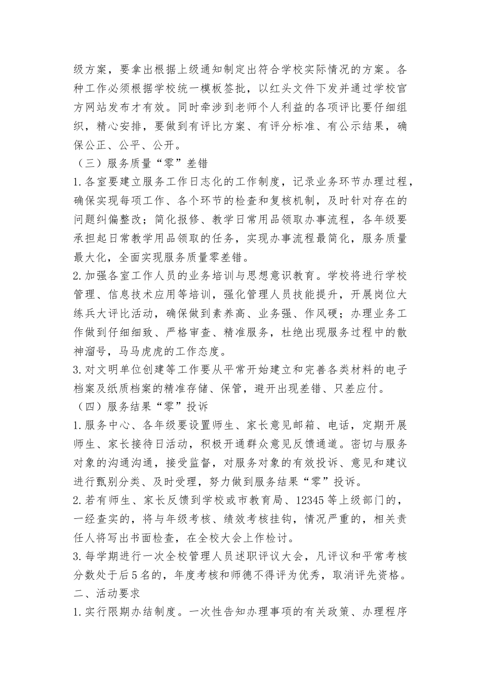 明责亮责尽责服务承诺活动方案_第2页