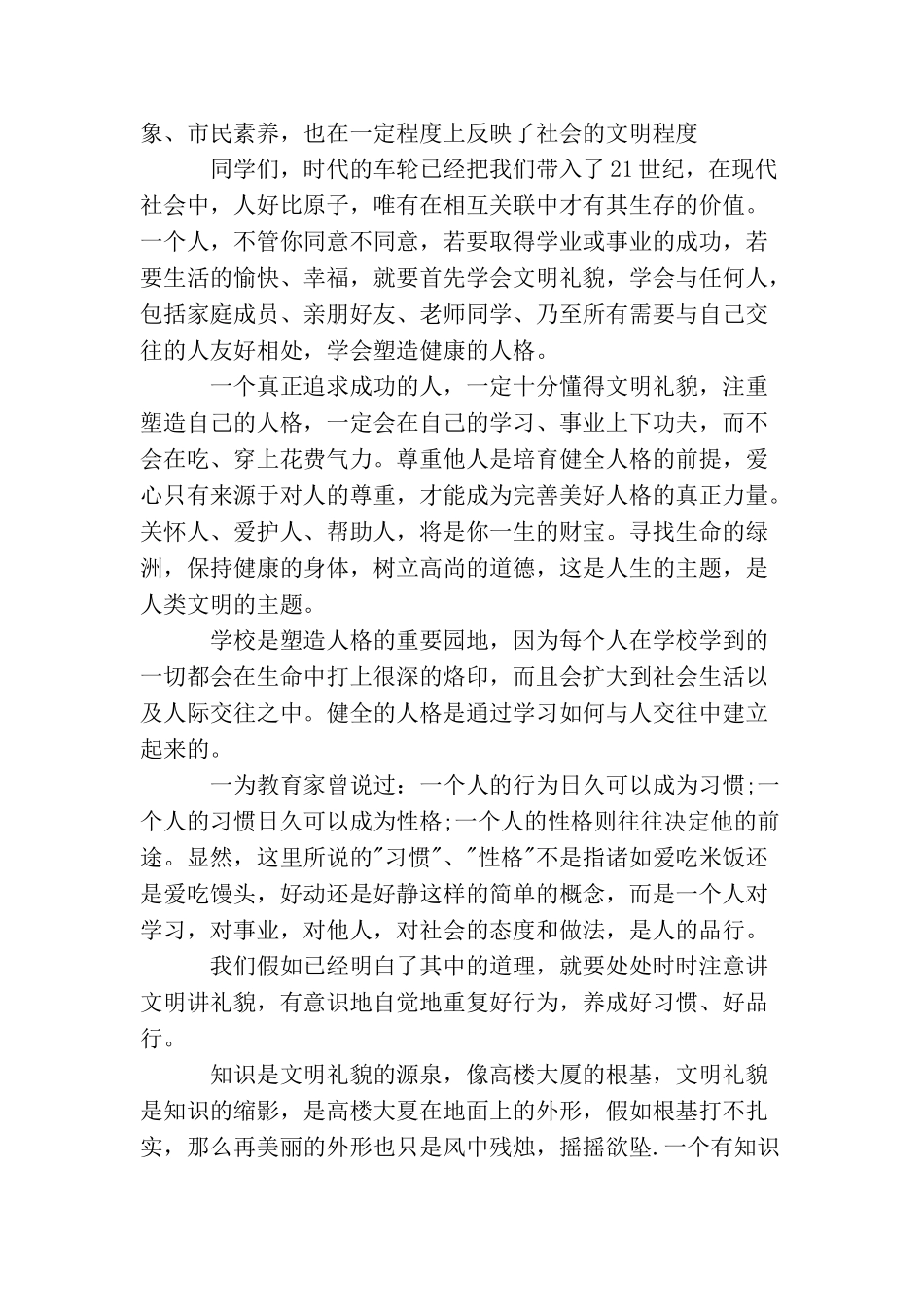明礼诚信演讲稿范文_第2页