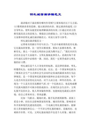 明礼诚信演讲稿范文