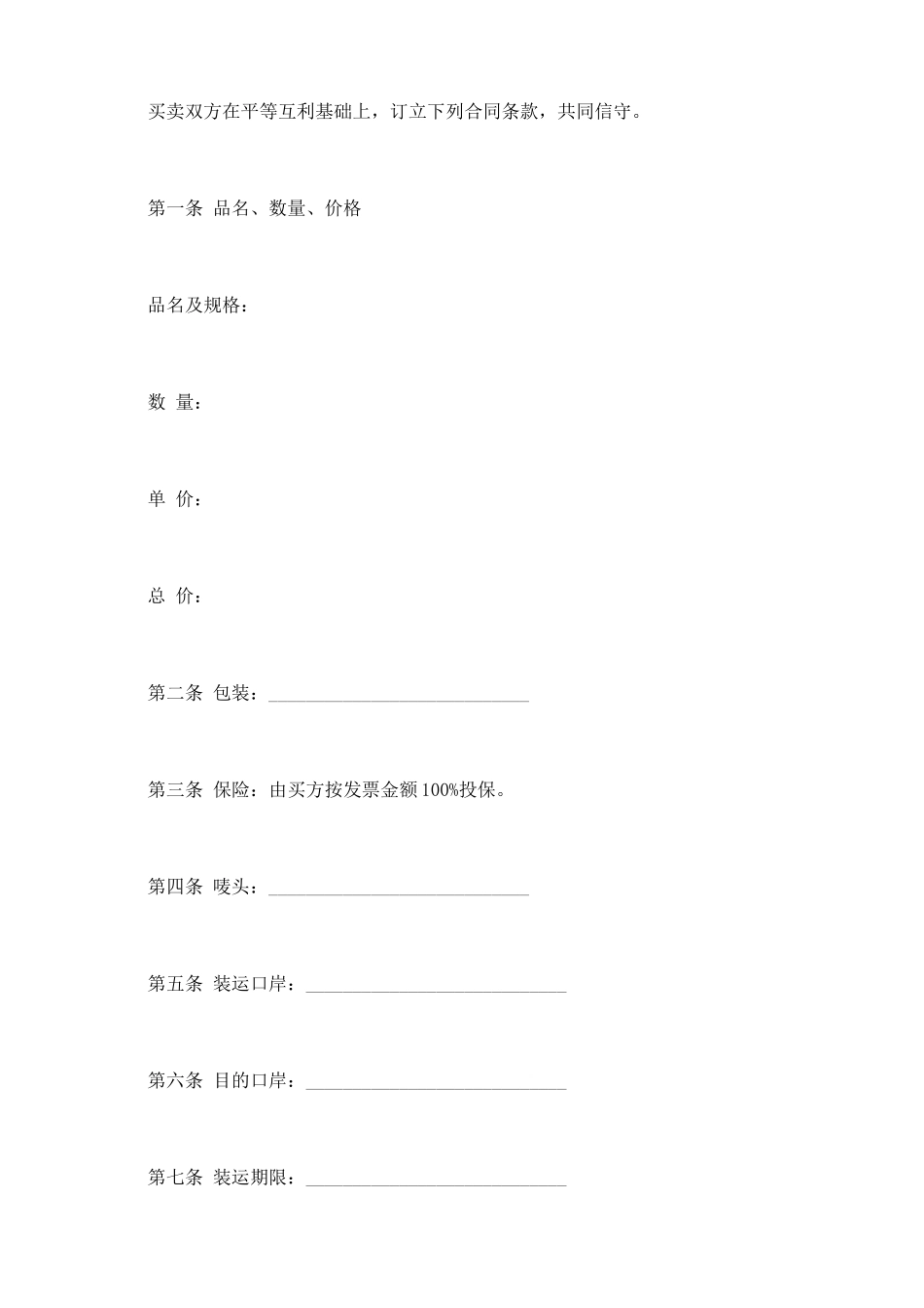易碎货物买卖合同范文_第3页