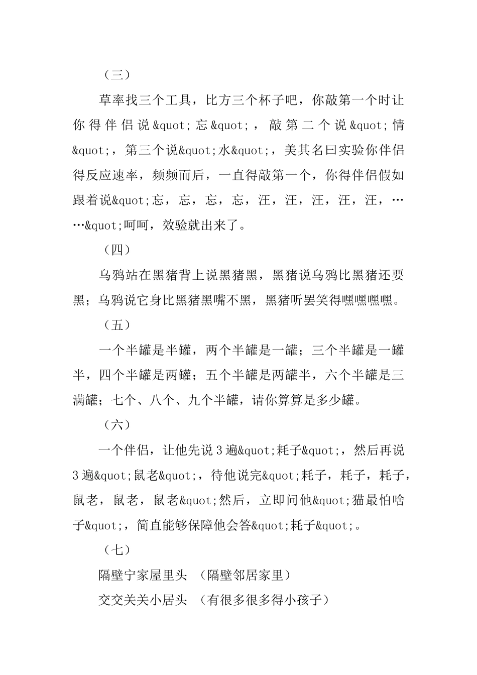 易学的搞笑绕口令_第2页