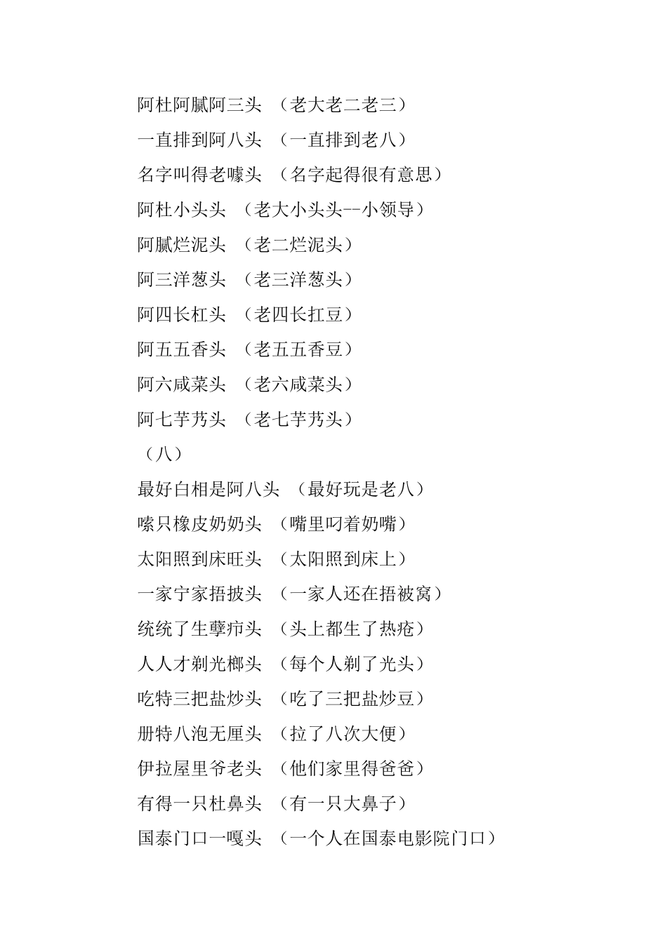 易学的搞笑绕口令_第3页