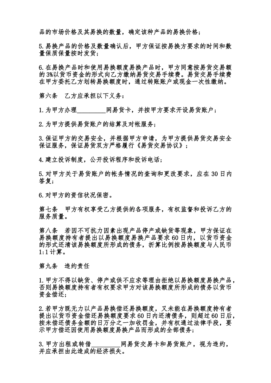 易货交易协议书范本_第2页