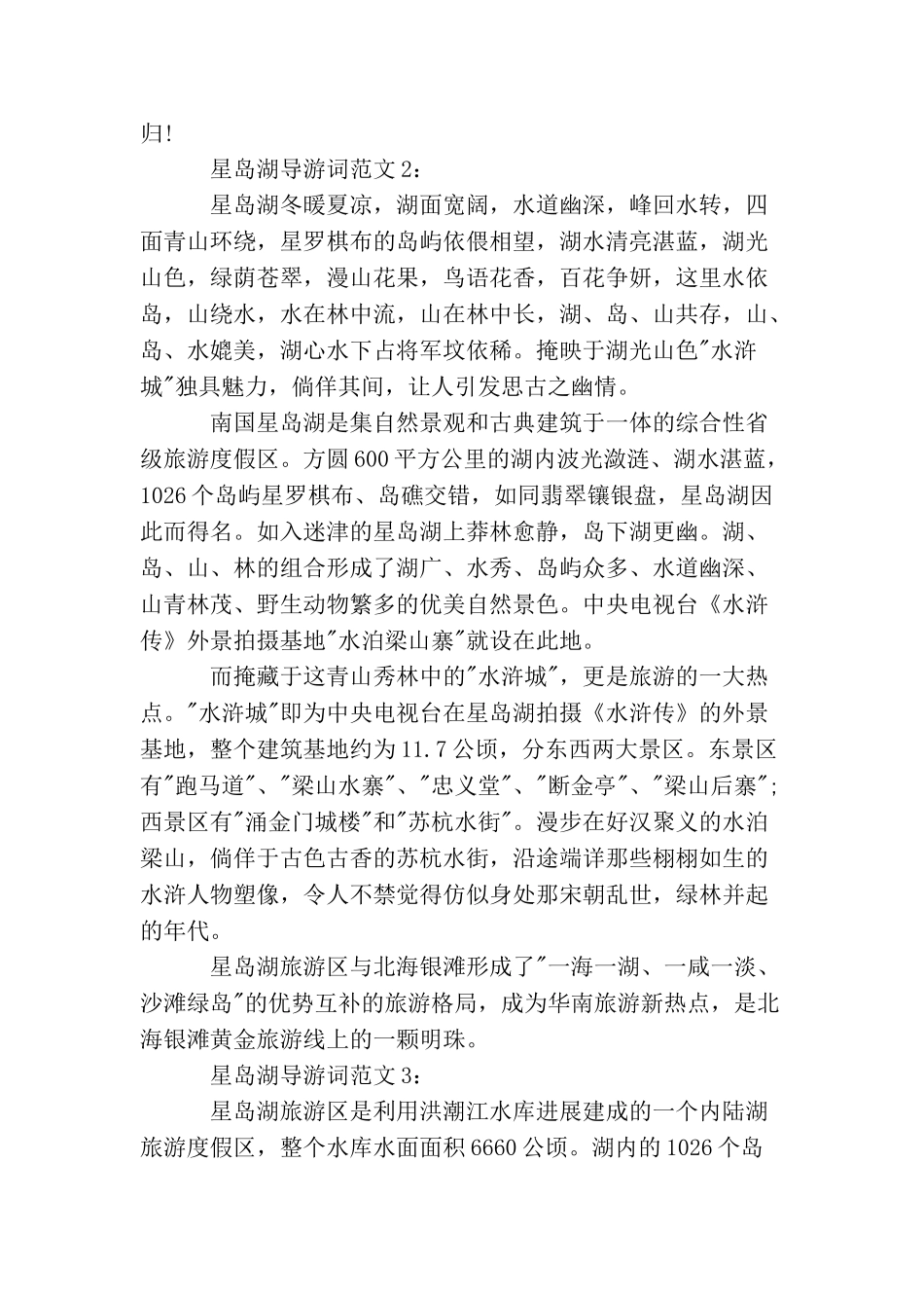 星岛湖导游词范文3篇_第2页