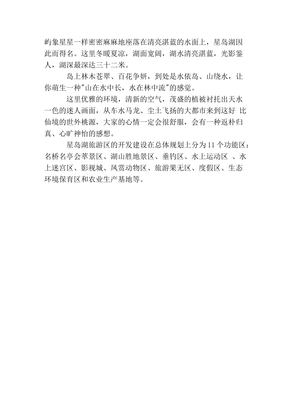 星岛湖导游词范文3篇_第3页