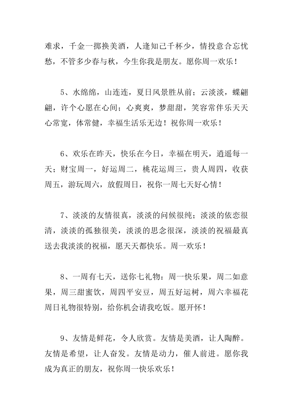 星期一早上工作顺利温馨问候语_第2页