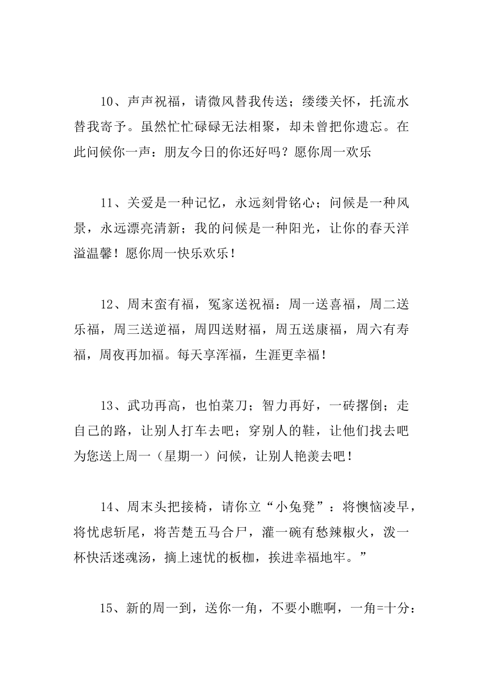 星期一早上工作顺利温馨问候语_第3页