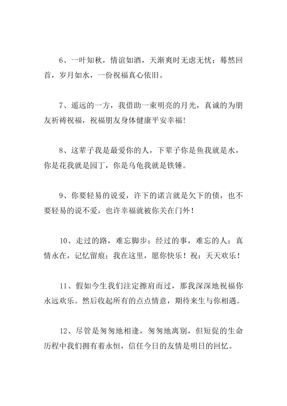 星期一知心朋友早安问候语_第2页