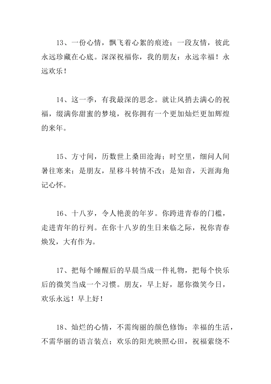 星期一知心朋友早安问候语_第3页