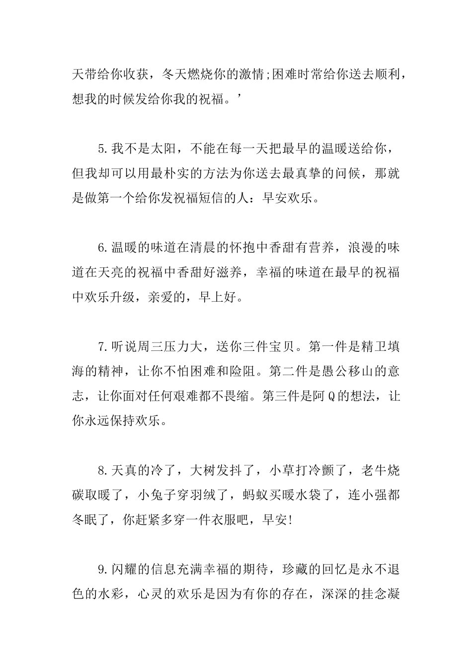 星期三工作顺利早安问候语_第2页