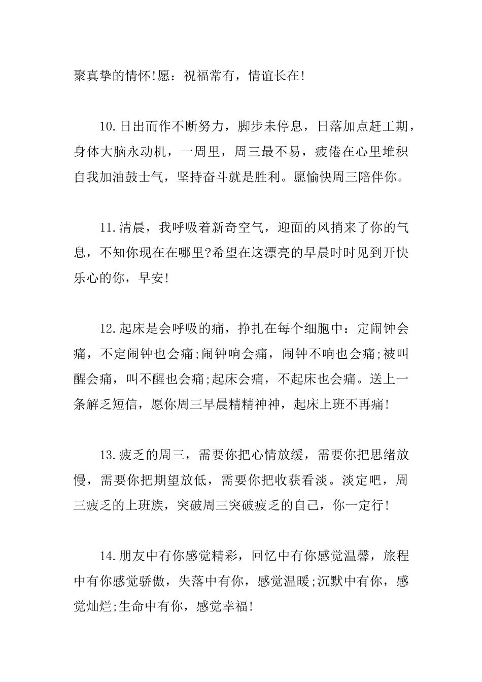 星期三工作顺利早安问候语_第3页