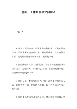 星期三工作顺利早安问候语