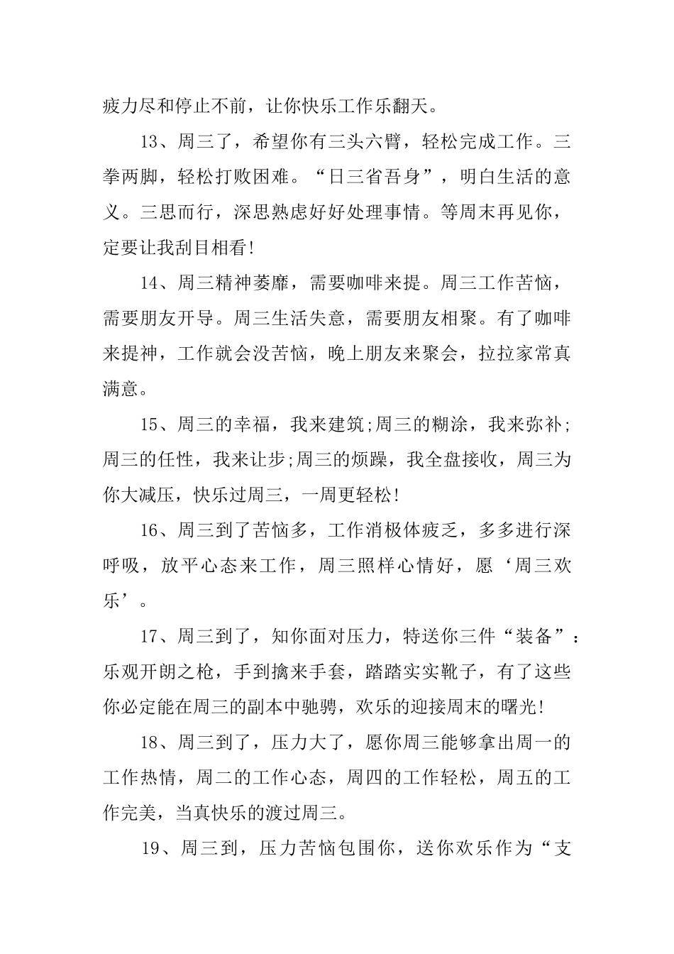 星期三早安问候语简短一句话_第3页