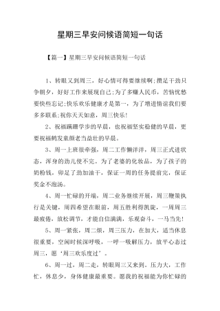 星期三早安问候语简短一句话