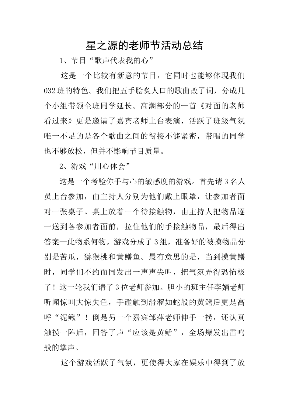 星之源的教师节活动总结_第1页