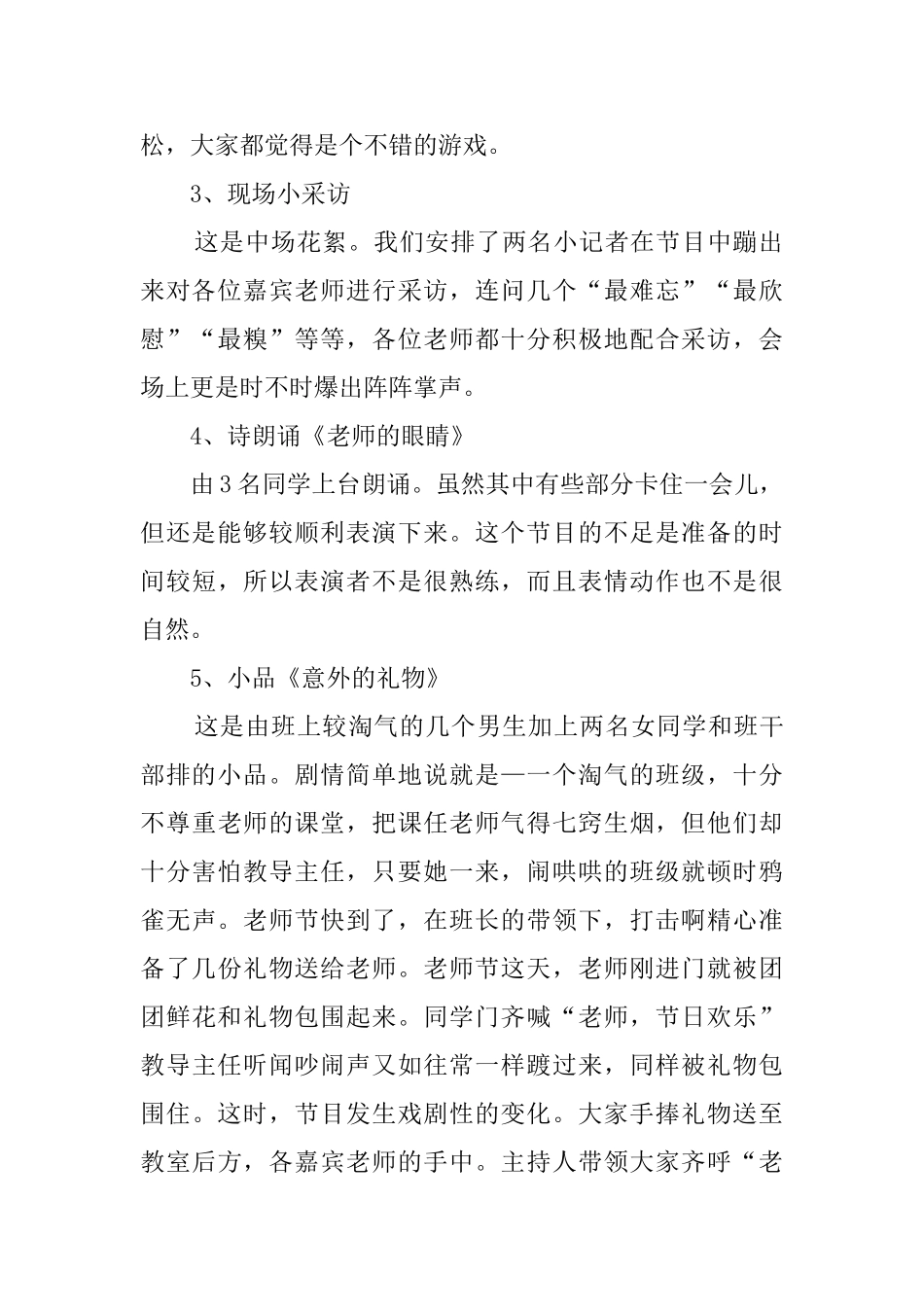 星之源的教师节活动总结_第2页