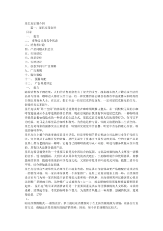星巴克加盟合同