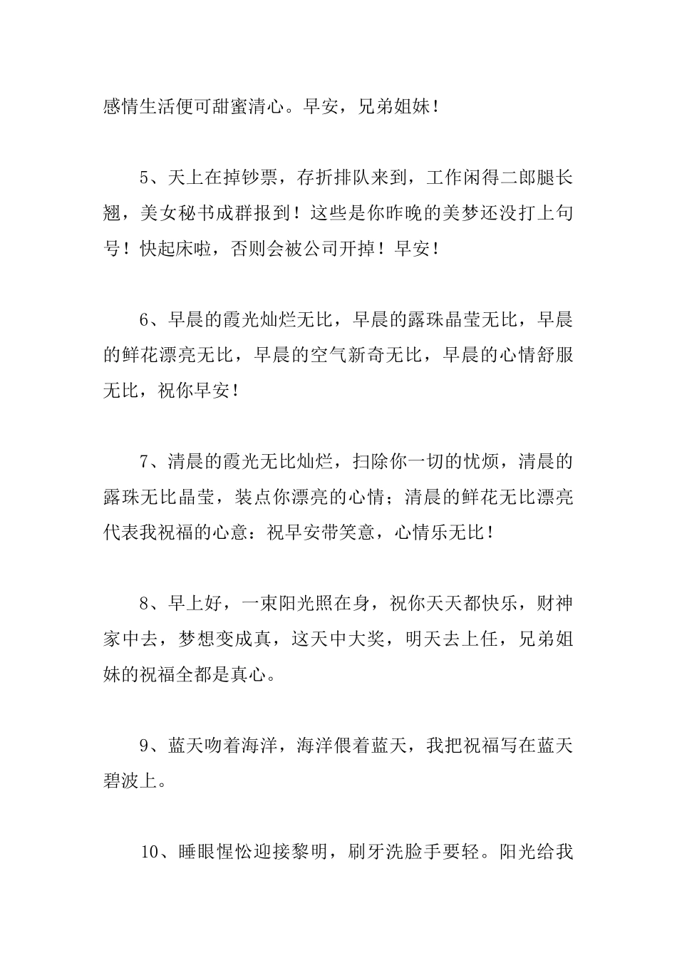 星期一早安朋友圈问候语_第2页