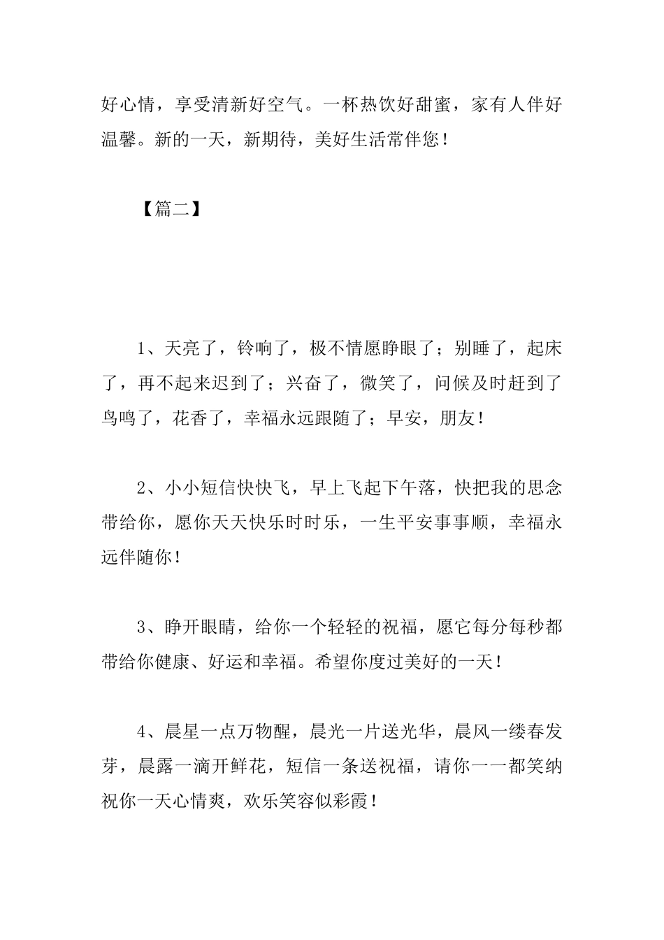 星期一早安朋友圈问候语_第3页