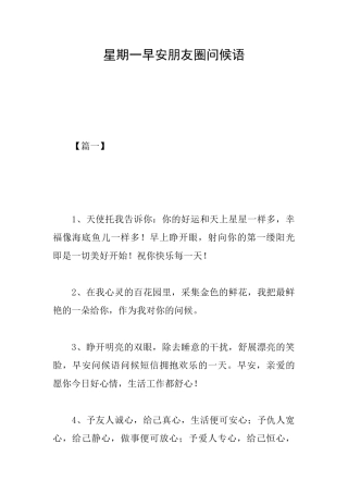 星期一早安朋友圈问候语