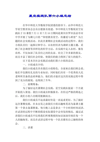 星空实践队第六小组总结