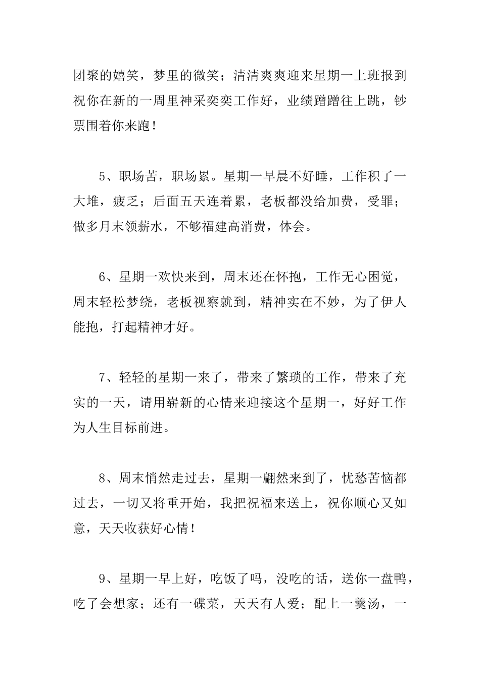 星期一早晨励志问候短信_第2页