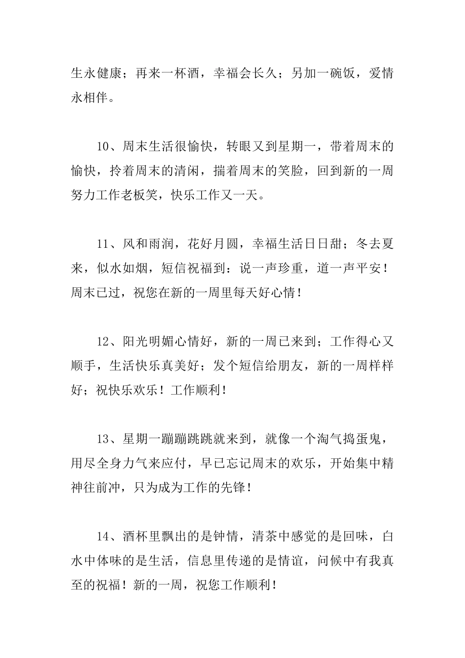 星期一早晨励志问候短信_第3页