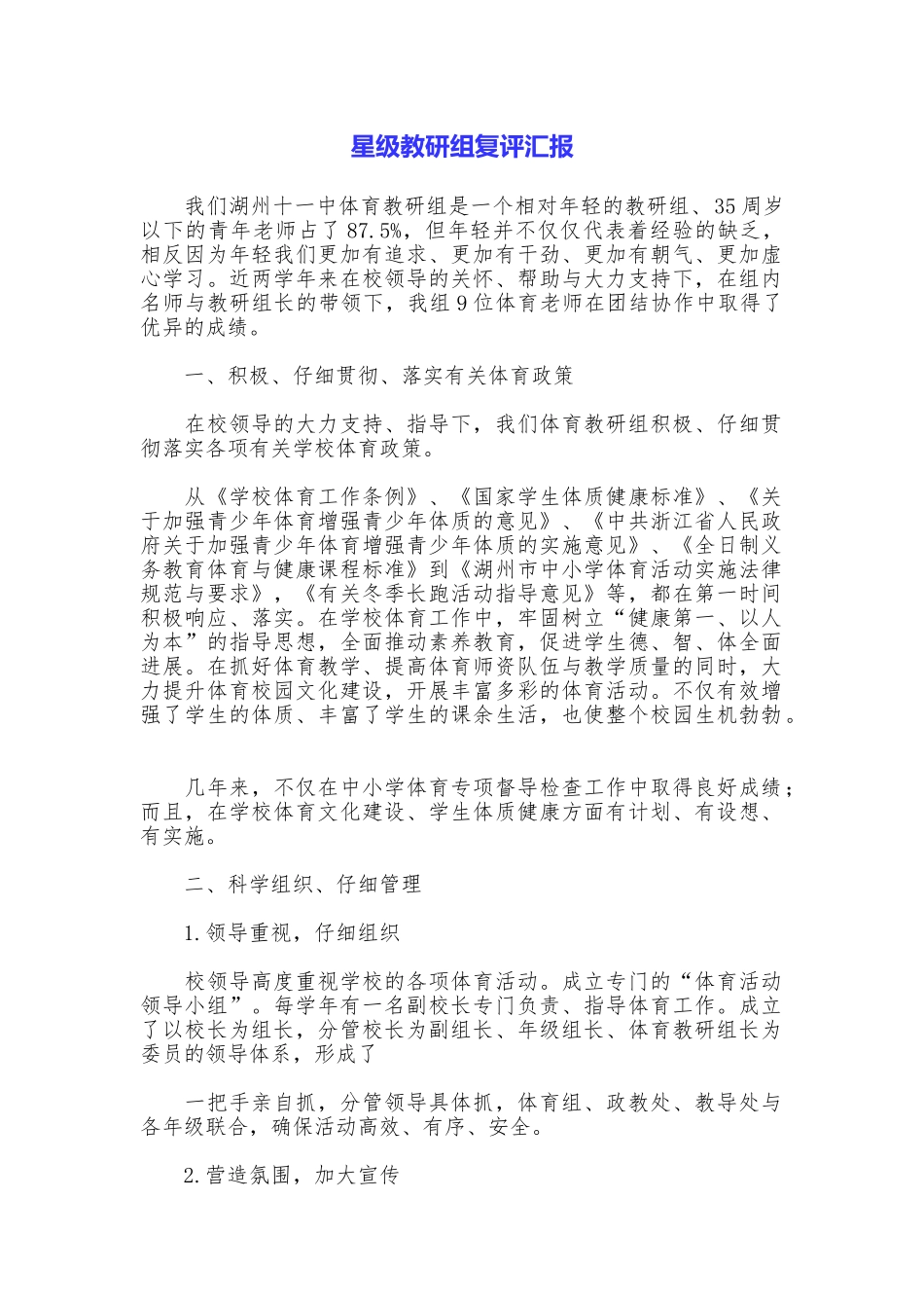 星级教研组复评汇报_第1页