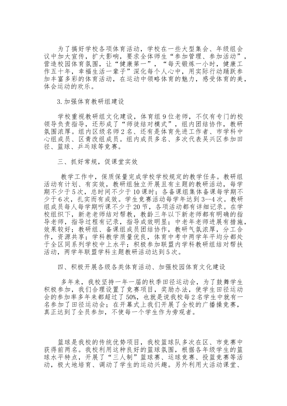 星级教研组复评汇报_第2页