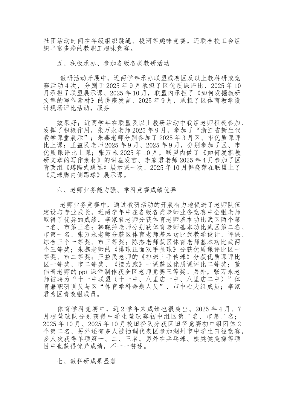 星级教研组复评汇报_第3页