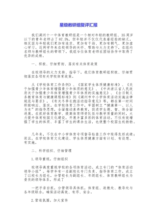 星级教研组复评汇报