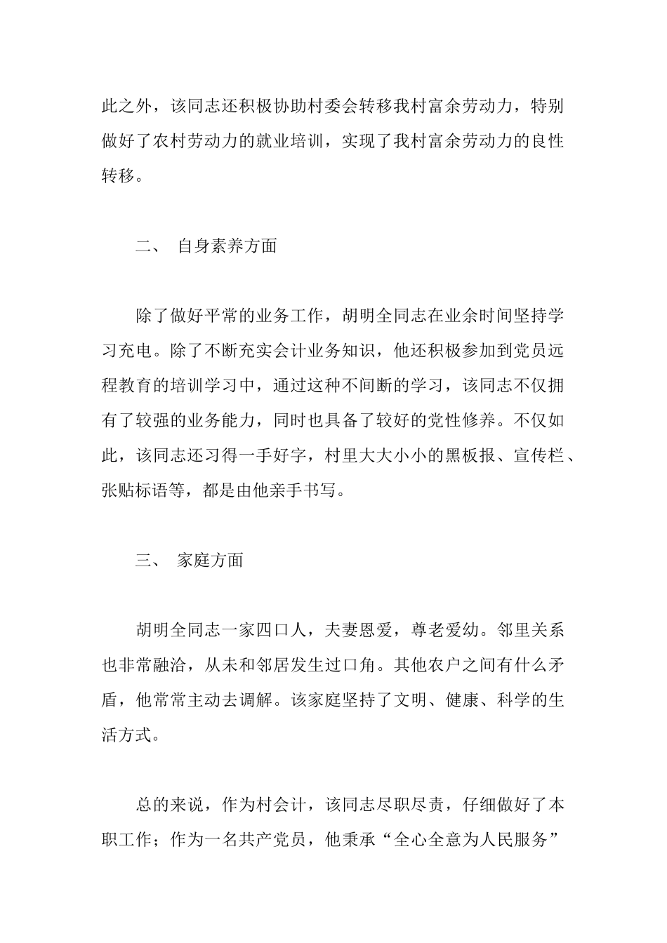 星级文明户申报材料_第2页