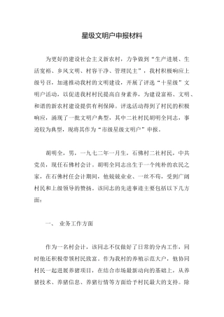 星级文明户申报材料