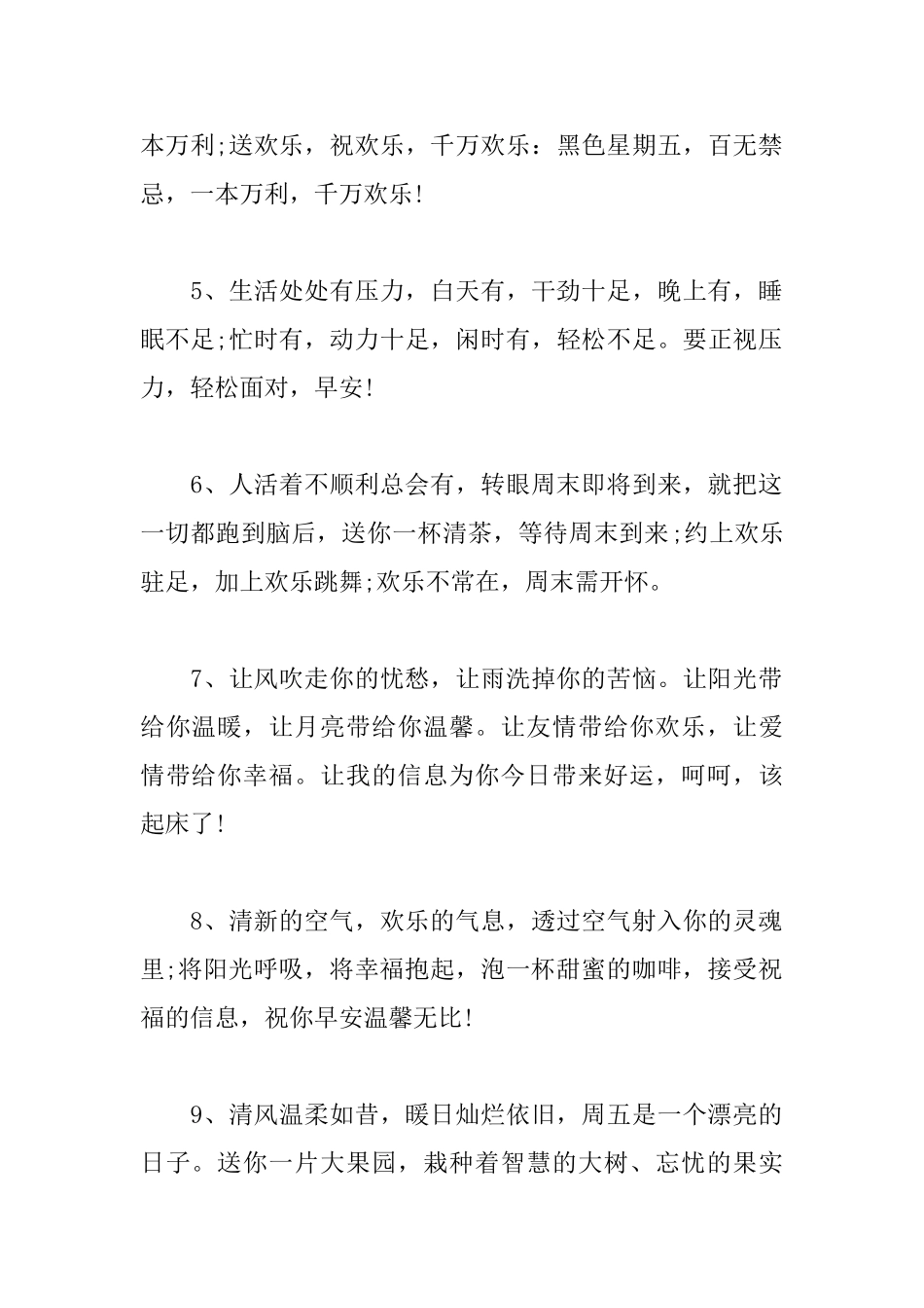 星期五早安微信朋友圈问候语_第2页