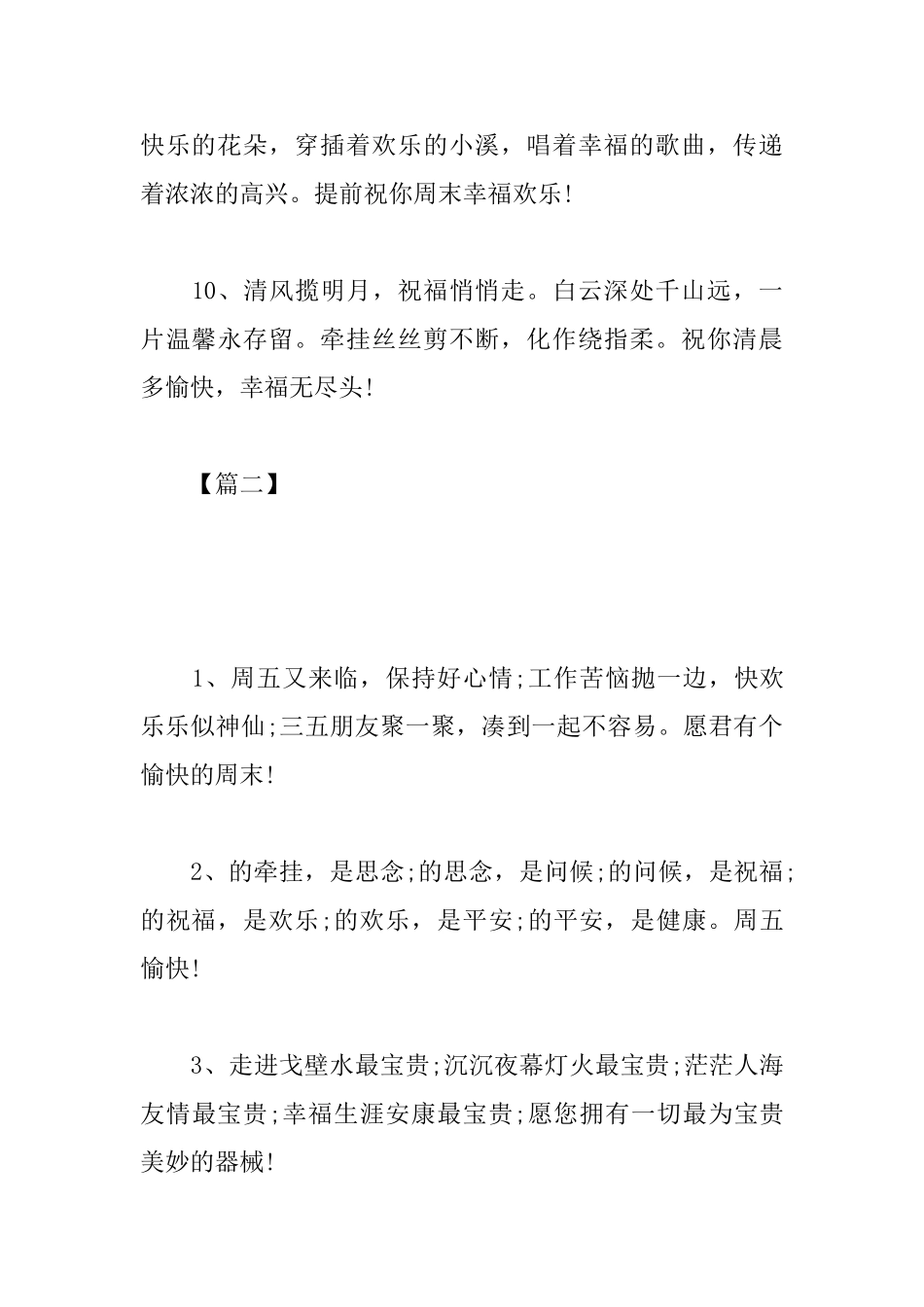 星期五早安微信朋友圈问候语_第3页