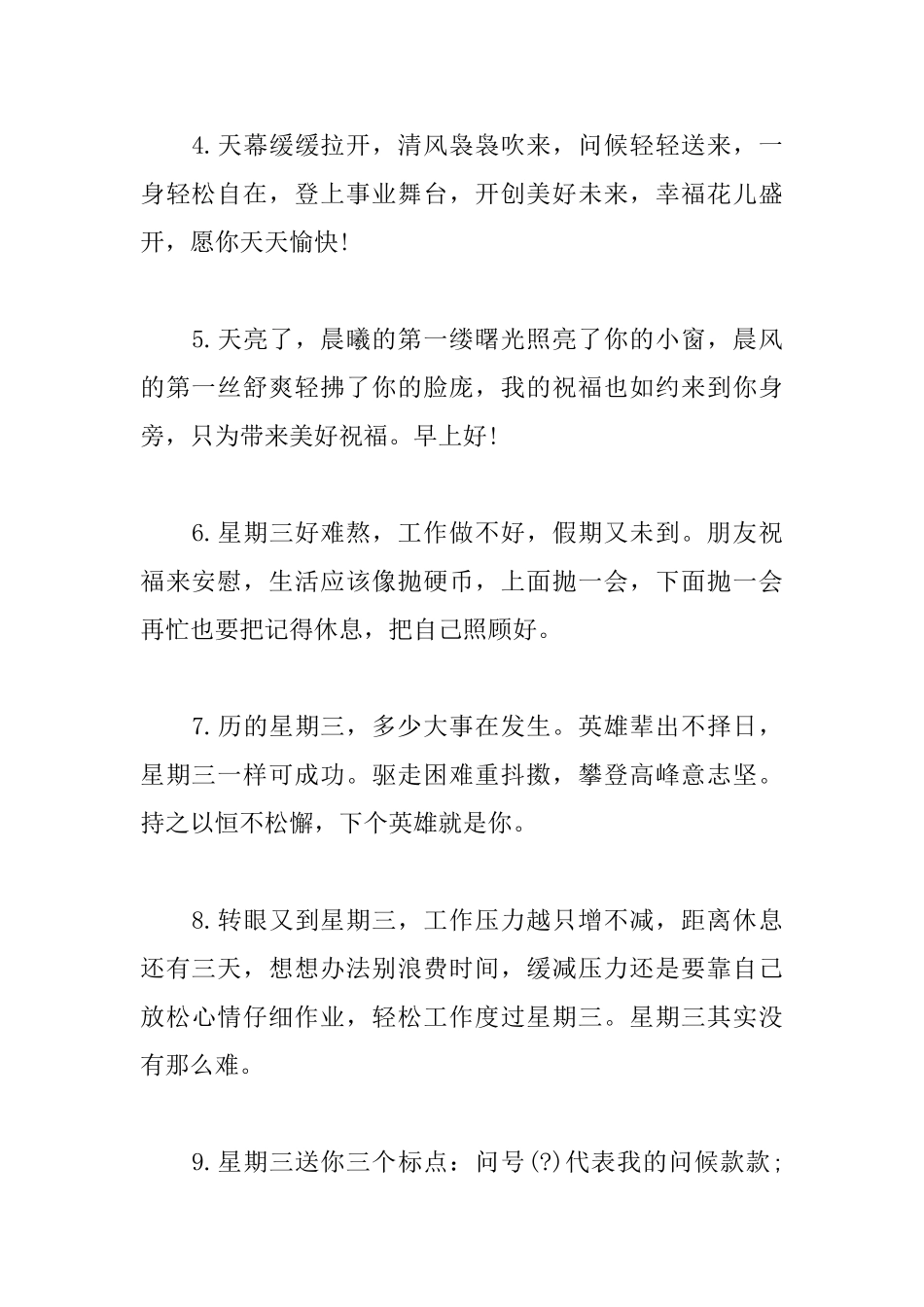 星期三清晨早安问候语_第2页