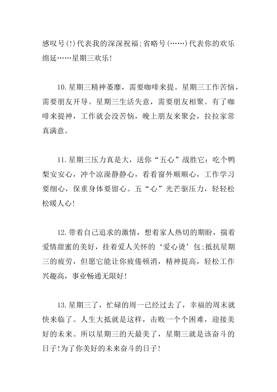 星期三清晨早安问候语_第3页