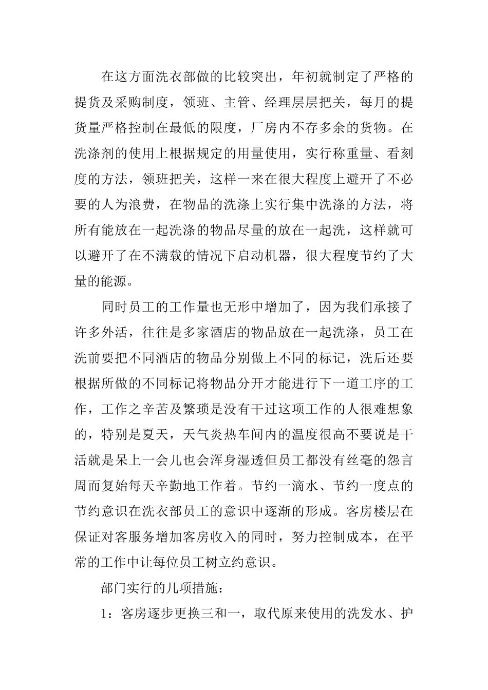 星级酒店客房经理年终总结_第2页