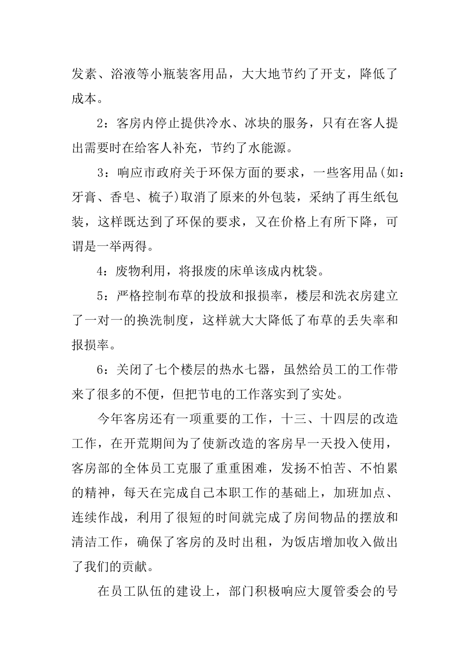星级酒店客房经理年终总结_第3页
