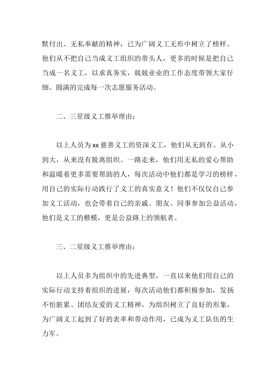 星级义工及组织推荐理由_第2页