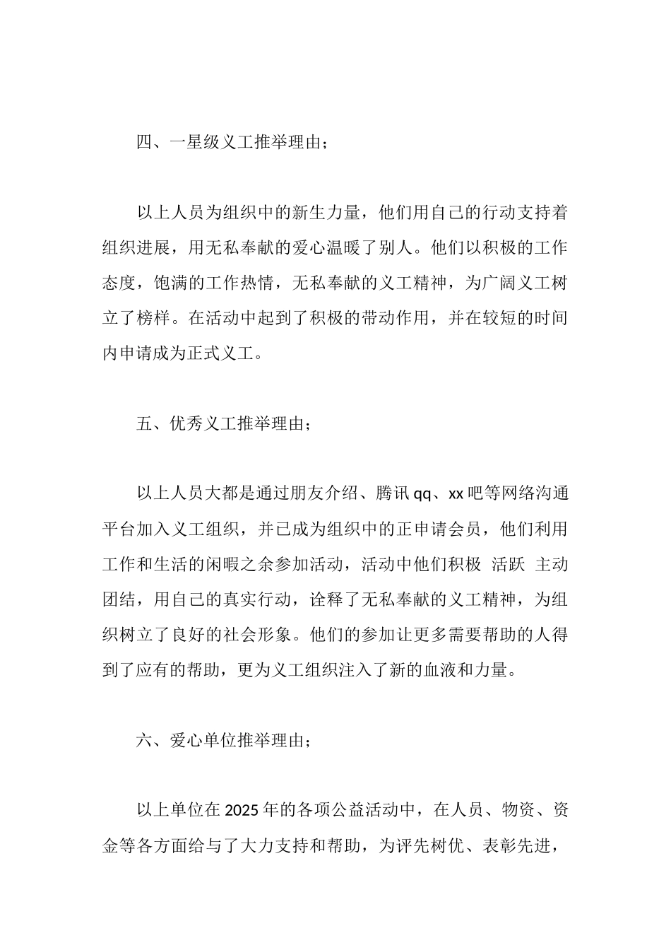 星级义工及组织推荐理由_第3页