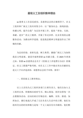 星级义工及组织推荐理由