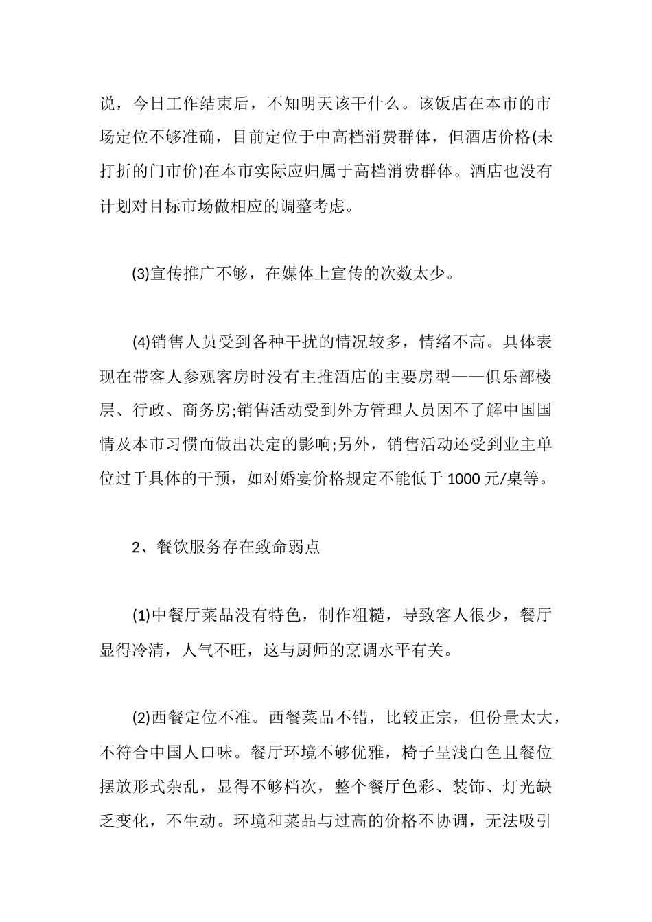 星级酒店销售情况考察报告范文_第2页