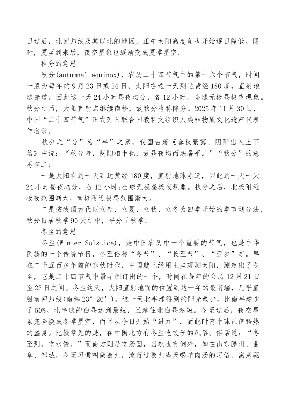 春分夏至秋分冬至是什么意思_第2页