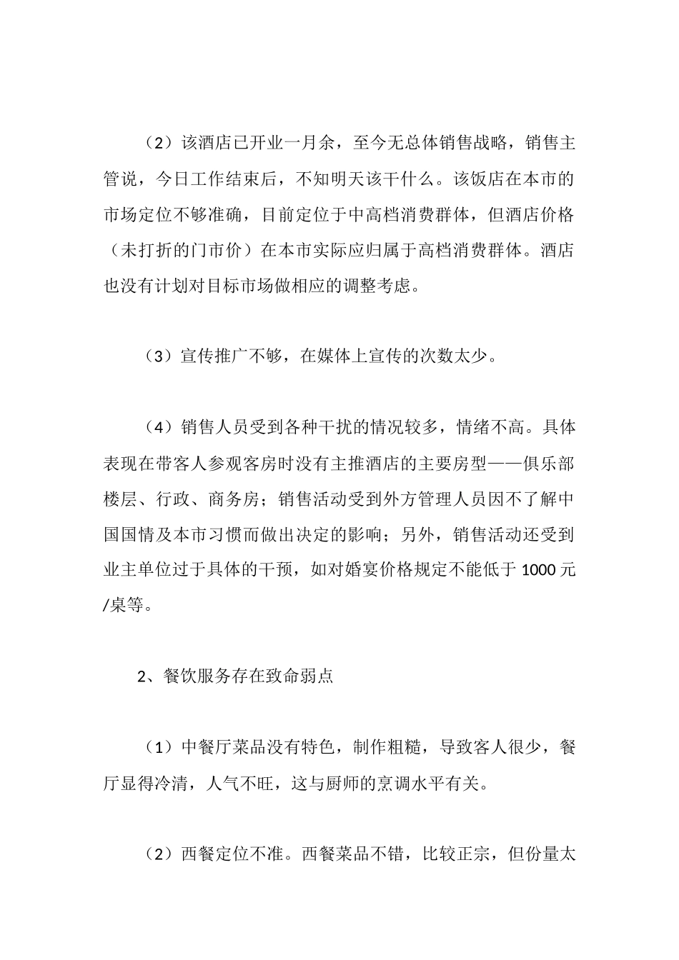 星级酒店考察范文_第2页