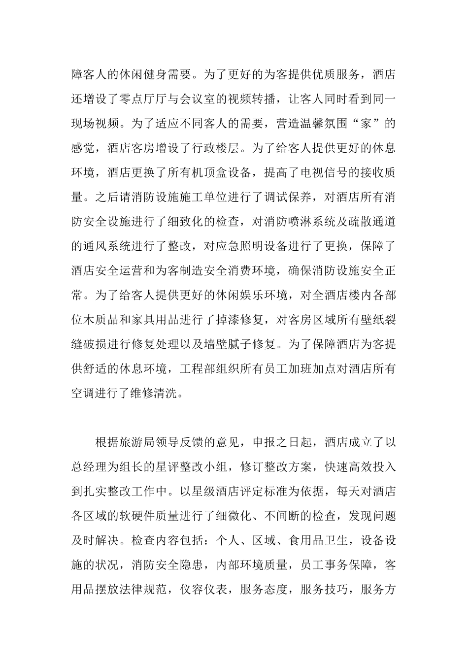 星评申报整改与投入工作报告_第2页