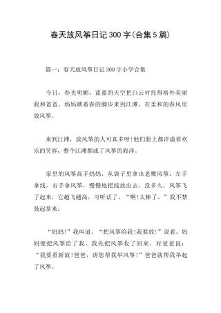 春天放风筝日记300字