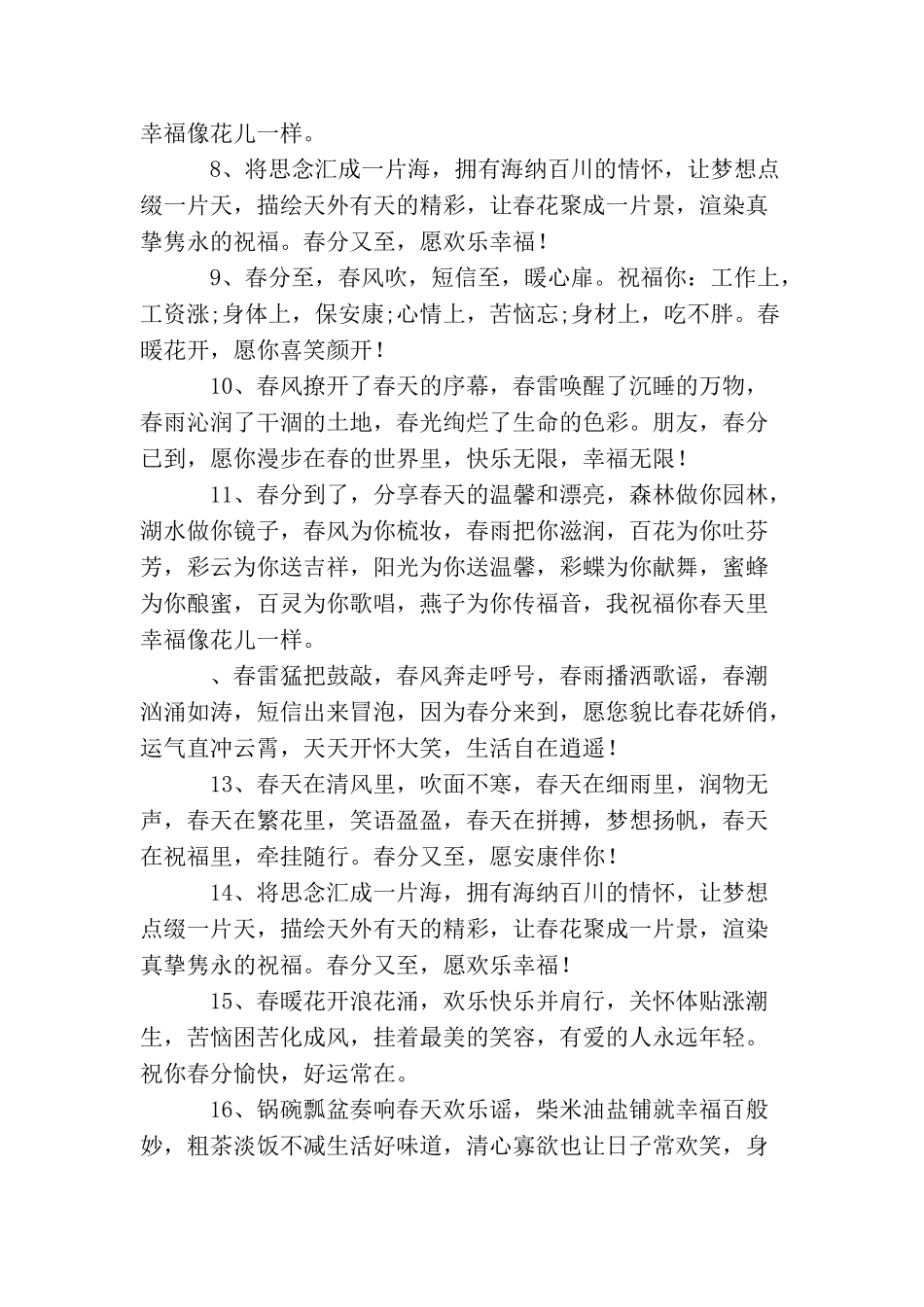 春分时节的晚安问候语_第2页