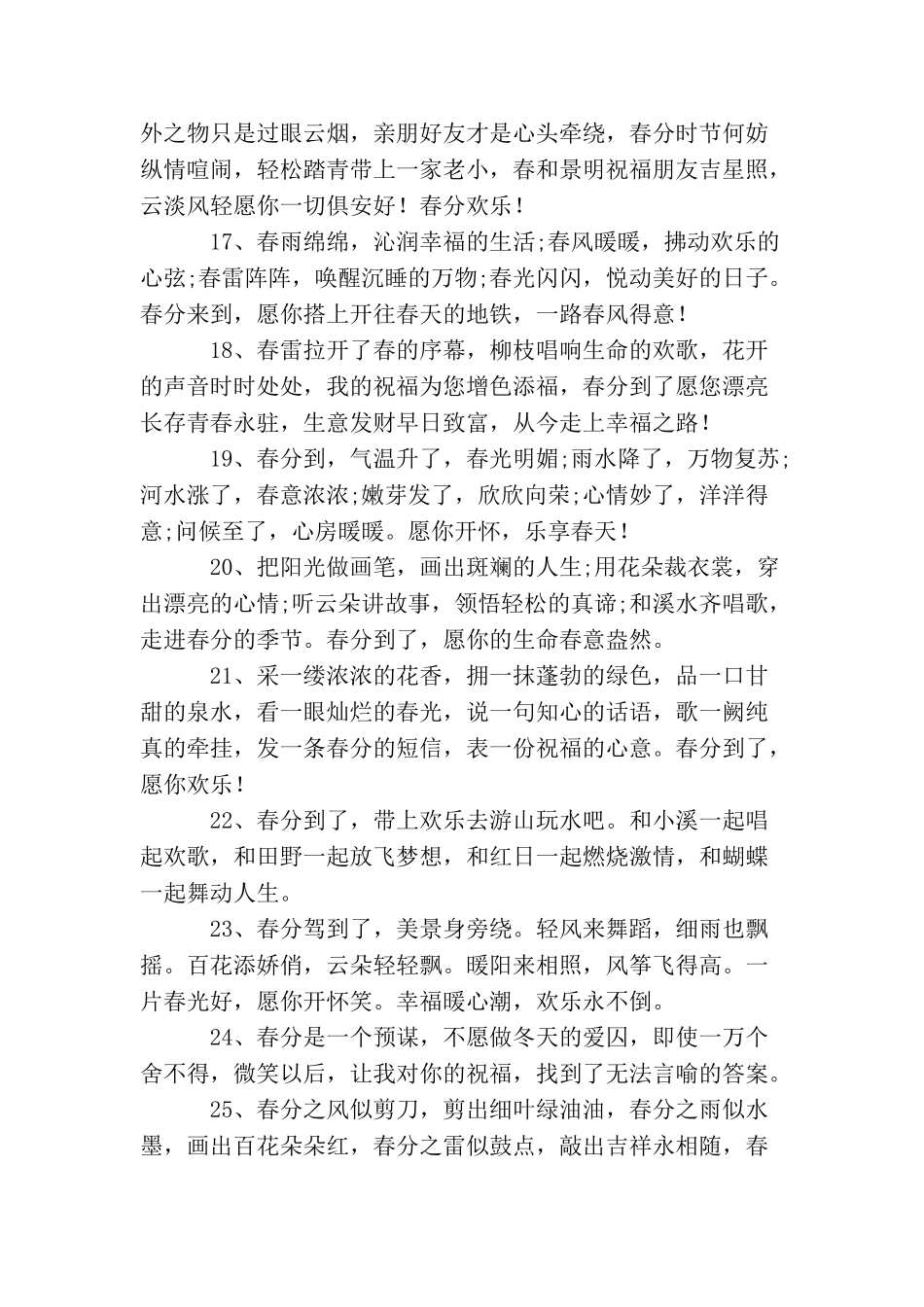 春分时节的晚安问候语_第3页